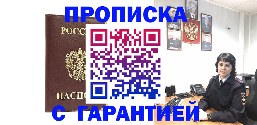 временная регистрация для всех в Горно-Алтайске