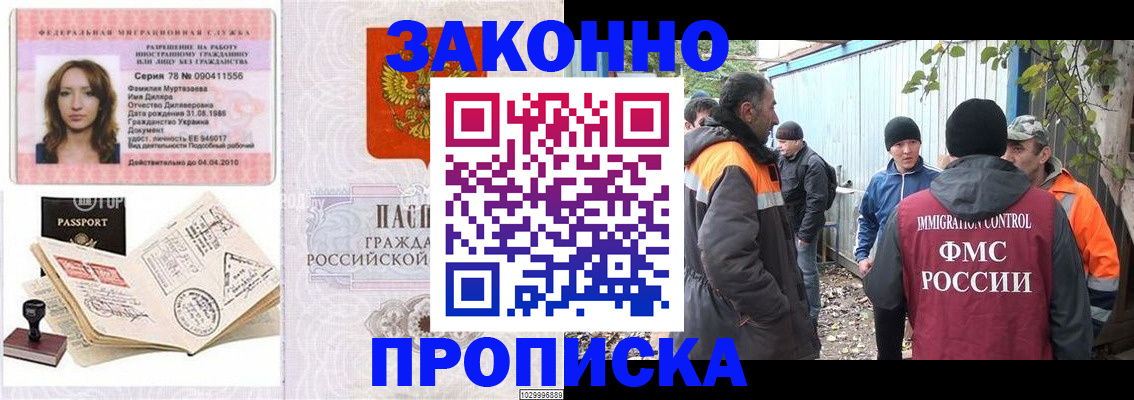 временная регистрация для всех в Горно-Алтайске